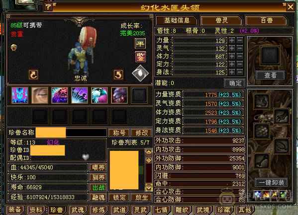 【無法推荐】第一满6火神，8-7雕7纹刻，带50灵大龙，裸属7700，吃百三药开纯阳8400属，怒火一套100万血，外观拉满，双4级幻视，坐骑长风