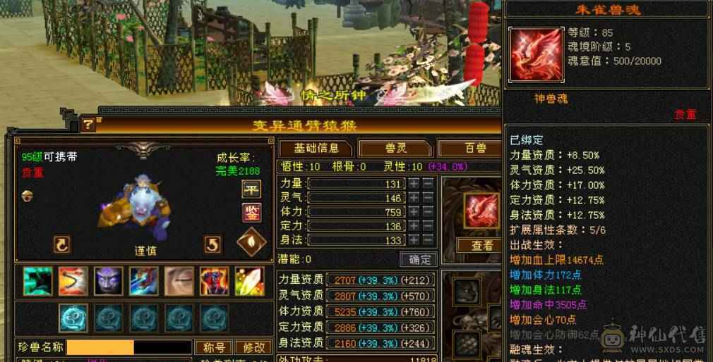 底价甩 砍价勿扰 满六体属 双修逍遥 带赤兔 4级金箍棒 神兽5