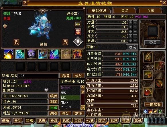 更新到7670属5.5神三修增伤天山 8雕5精绘6级天山 53.6w血 无敌丹已开 带宝宝 面板强才是真的强 一毛不用花上号就白嫖