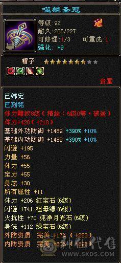 【晚晚推荐】13颗6减 15个7级石头，带10级雕文，全6纹刻