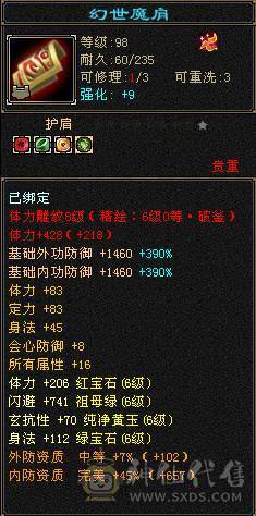 【晚晚推荐】13颗6减 15个7级石头，带10级雕文，全6纹刻