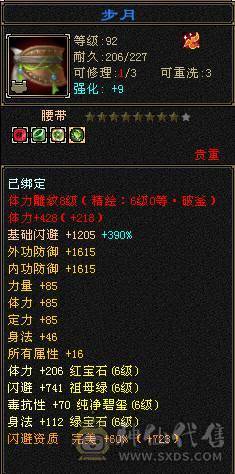 【晚晚推荐】13颗6减 15个7级石头，带10级雕文，全6纹刻
