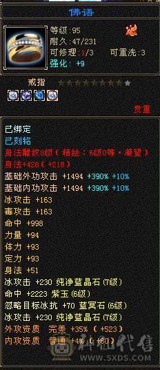 【晚晚推荐】13颗6减 15个7级石头，带10级雕文，全6纹刻