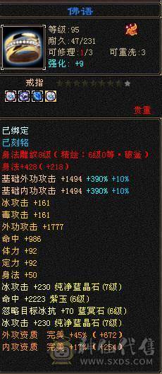【晚晚推荐】13颗6减 15个7级石头，带10级雕文，全6纹刻