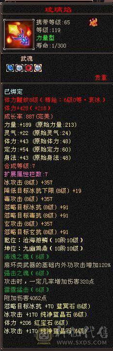 【晚晚推荐】13颗6减 15个7级石头，带10级雕文，全6纹刻