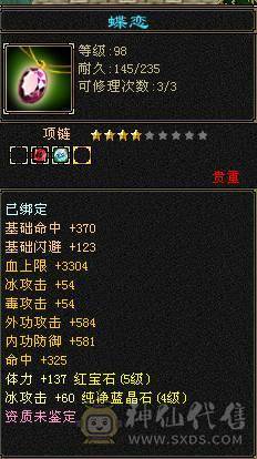 【晚晚推荐】13颗6减 15个7级石头，带10级雕文，全6纹刻