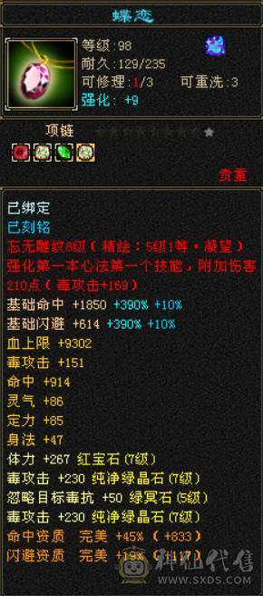 7级毒逍遥，7体7属7身法，10雕，6神，4抗，无敌丹，4件断桥，50兽灵，仓库有6级减抗和抗性，最低价