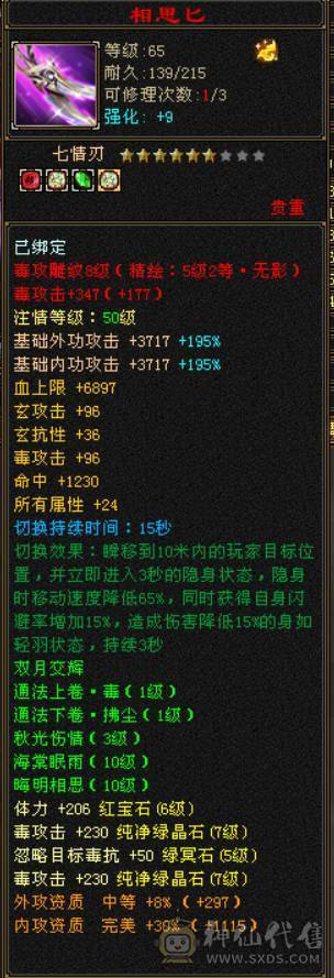 7级毒逍遥，7体7属7身法，10雕，6神，4抗，无敌丹，4件断桥，50兽灵，仓库有6级减抗和抗性，最低价