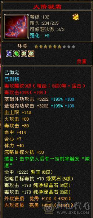 7级毒逍遥，7体7属7身法，10雕，6神，4抗，无敌丹，4件断桥，50兽灵，仓库有6级减抗和抗性，最低价