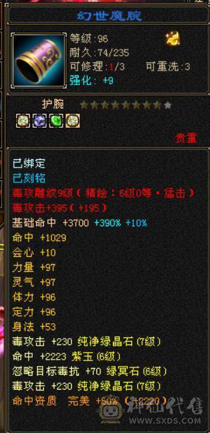 7级毒逍遥，7体7属7身法，10雕，6神，4抗，无敌丹，4件断桥，50兽灵，仓库有6级减抗和抗性，最低价