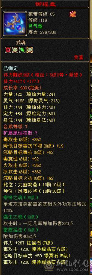 7级毒逍遥，7体7属7身法，10雕，6神，4抗，无敌丹，4件断桥，50兽灵，仓库有6级减抗和抗性，最低价