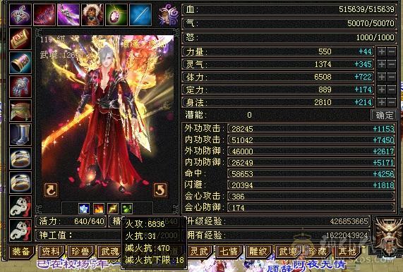 6665三修细节逍遥 5神 金箍棒4级 大雪猿坐骑 打造提升空间很大 
