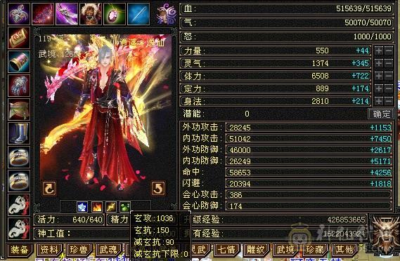 6665三修细节逍遥 5神 金箍棒4级 大雪猿坐骑 打造提升空间很大 