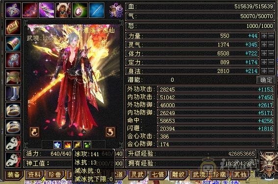 6665三修细节逍遥 5神 金箍棒4级 大雪猿坐骑 打造提升空间很大 