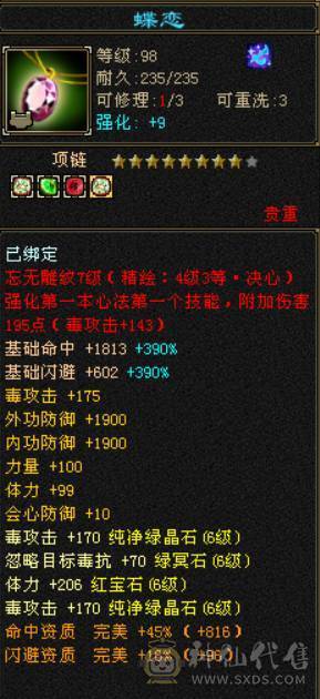底价出 砍价勿扰 特价一天 满6减双修星宿 千减 裸面板