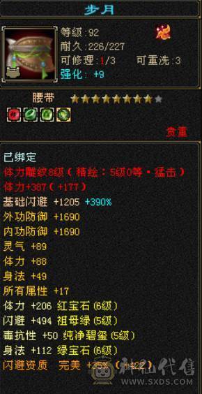 底价出 砍价勿扰 特价一天 满6减双修星宿 千减 裸面板