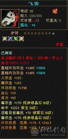 底价出 砍价勿扰 特价一天 满6减双修星宿 千减 裸面板