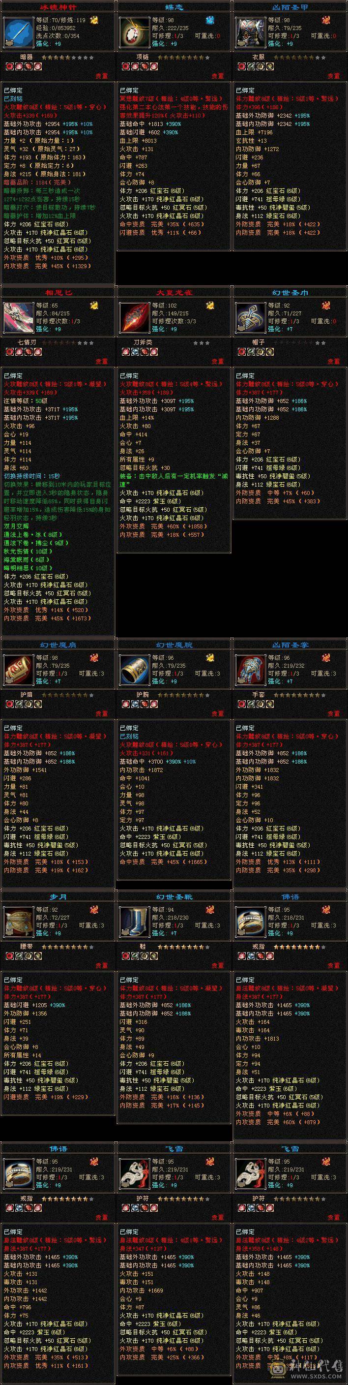 60w血.590会心.6.7w命中.满6宝石.雕纹8-5.火毒双修.JP手工.5阶神.双10盟会佛跳墙无敌丹.稀有外观.大完美武魂