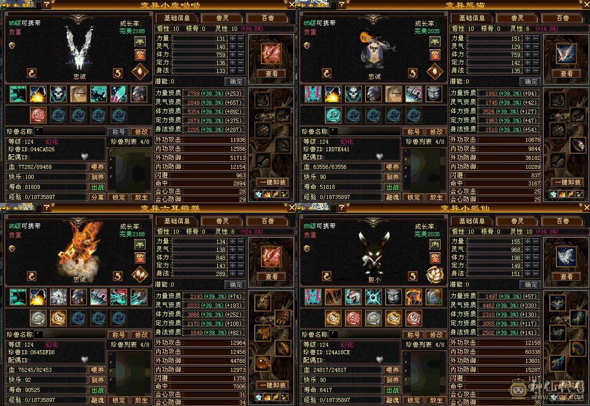 60w血.590会心.6.7w命中.满6宝石.雕纹8-5.火毒双修.JP手工.5阶神.双10盟会佛跳墙无敌丹.稀有外观.大完美武魂