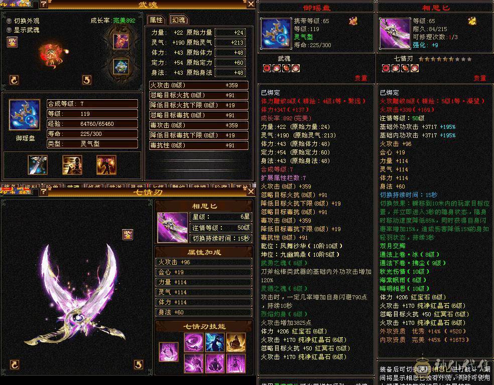 60w血.590会心.6.7w命中.满6宝石.雕纹8-5.火毒双修.JP手工.5阶神.双10盟会佛跳墙无敌丹.稀有外观.大完美武魂