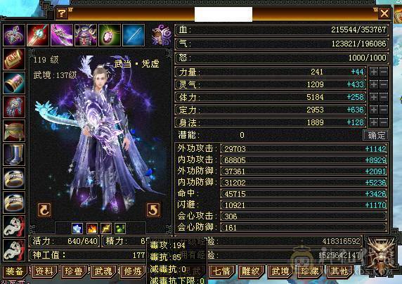 性价比拉满，满5带6细节气武当，35.5万血19.7万气，5神10盟无敌丹，满7带8雕，带永久熊，能抗能打，新雕文全5，带4490资质附体和双10PK宝宝，祝融铠，冰夷赏，凤凰于飞