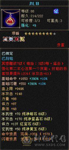 （18颗6）6级四抗峨眉，满5属5闪避5命中