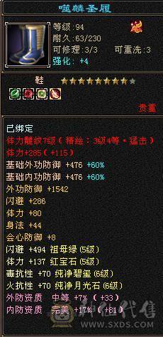 （18颗6）6级四抗峨眉，满5属5闪避5命中