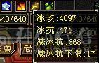 （18颗6）6级四抗峨眉，满5属5闪避5命中