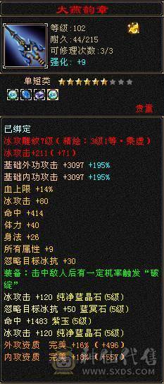 （18颗6）6级四抗峨眉，满5属5闪避5命中