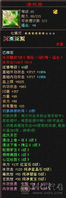 （18颗6）6级四抗峨眉，满5属5闪避5命中