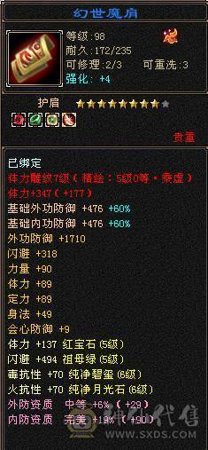 （18颗6）6级四抗峨眉，满5属5闪避5命中