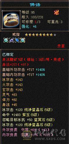 （18颗6）6级四抗峨眉，满5属5闪避5命中