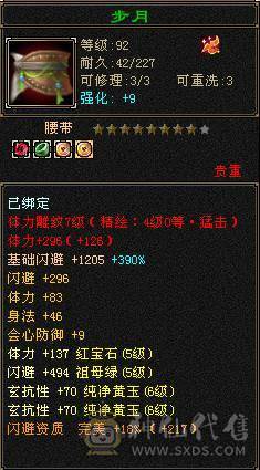 （18颗6）6级四抗峨眉，满5属5闪避5命中