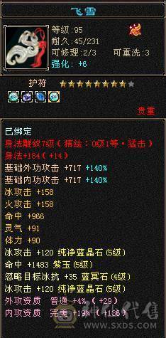 （18颗6）6级四抗峨眉，满5属5闪避5命中