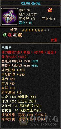 （18颗6）6级四抗峨眉，满5属5闪避5命中