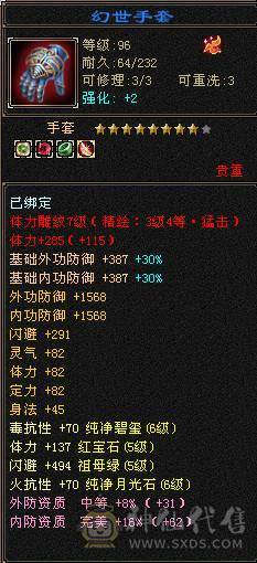（18颗6）6级四抗峨眉，满5属5闪避5命中
