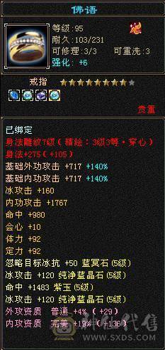 （18颗6）6级四抗峨眉，满5属5闪避5命中
