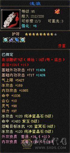 （18颗6）6级四抗峨眉，满5属5闪避5命中