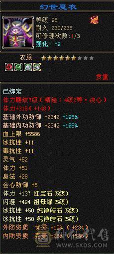 冰玄双休 伤害爆炸 850冰抗 抗死冰属性打手