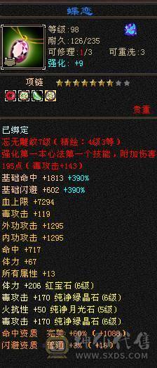 晚晚推荐：三修双排火抗6体6属7雕纹，5神，断桥