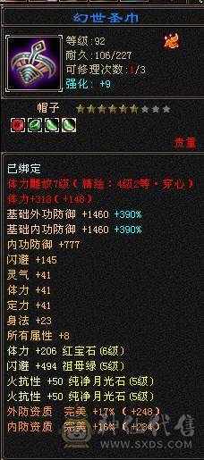 晚晚推荐：三修双排火抗6体6属7雕纹，5神，断桥