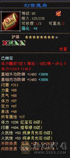 晚晚推荐：三修双排火抗6体6属7雕纹，5神，断桥