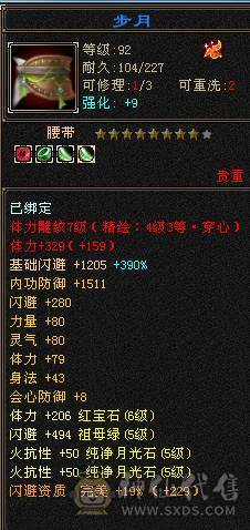 晚晚推荐：三修双排火抗6体6属7雕纹，5神，断桥