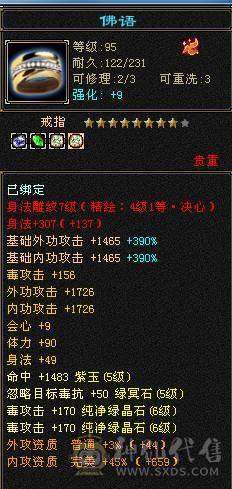 晚晚推荐：三修双排火抗6体6属7雕纹，5神，断桥