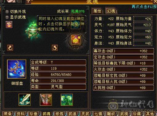 晚晚推荐：三修双排火抗6体6属7雕纹，5神，断桥