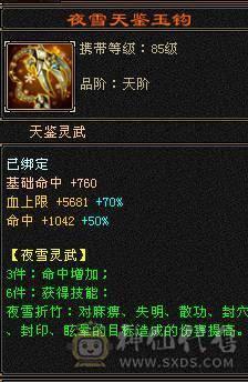 晚晚推荐：三修双排火抗6体6属7雕纹，5神，断桥