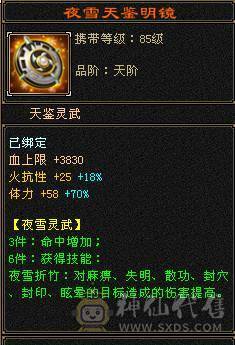 晚晚推荐：三修双排火抗6体6属7雕纹，5神，断桥