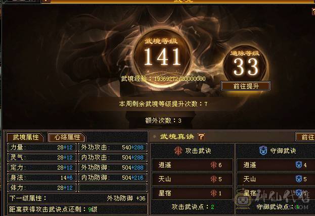 晚晚推荐：三修双排火抗6体6属7雕纹，5神，断桥