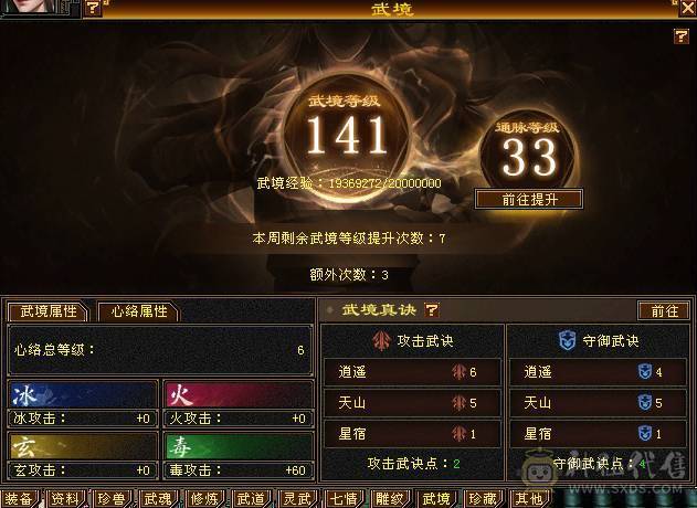 晚晚推荐：三修双排火抗6体6属7雕纹，5神，断桥