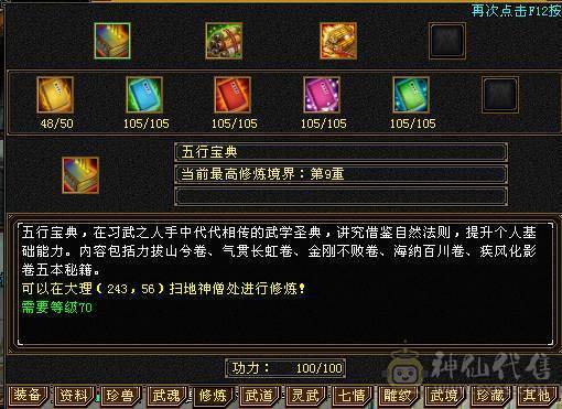 晚晚推荐：三修双排火抗6体6属7雕纹，5神，断桥